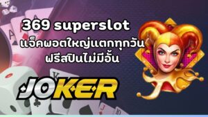 369 superslot (1)