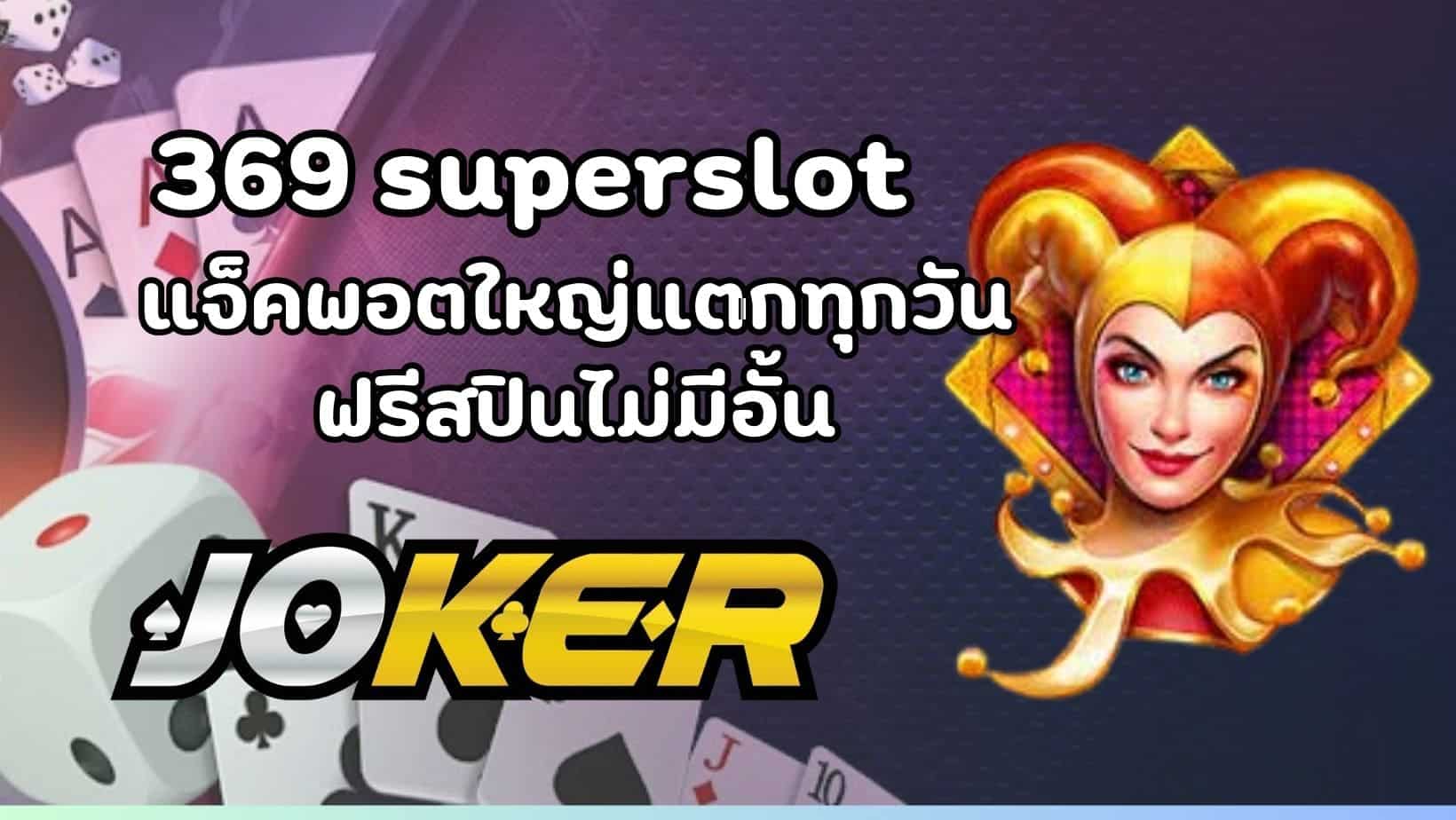 369 superslot (1)