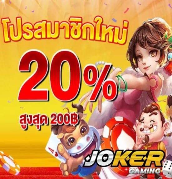 Joker สล็อต 789 โปรโมชั่น