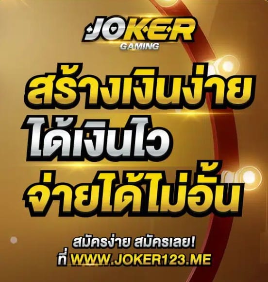 สล็อต Jokerbet 888 ทางเข้า