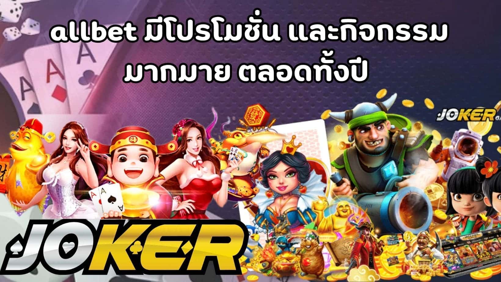 allbet มีโปรโมชั่น และกิจกรรมมากมาย ตลอดทั้งปี (1)