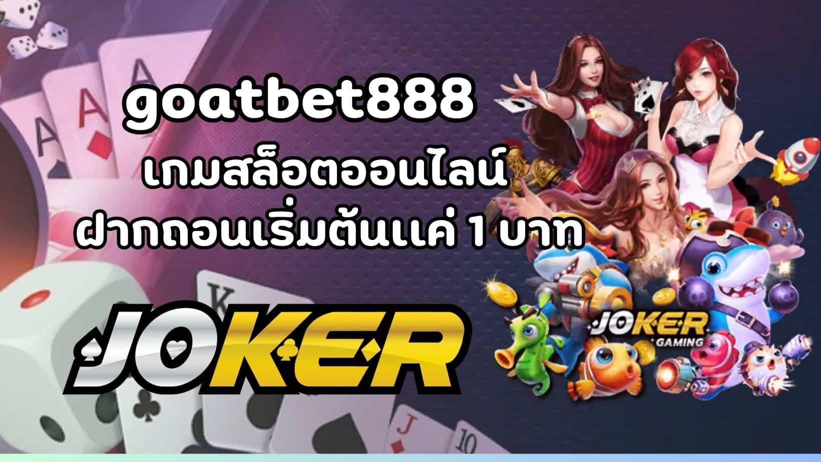 goatbet888 (1)