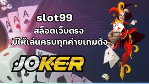 slot99 (1)