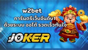 w2bet (1)