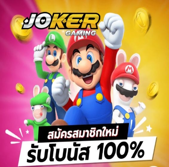 สล็อต Joker138 net โปรโมชั่น