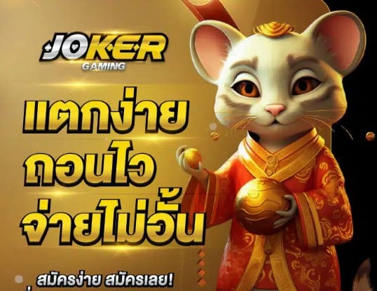 สล็อต Jokerbet 369 ทางเข้า