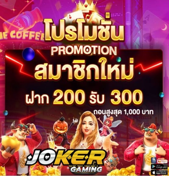 สล็อต joker369 net โปรโมชั่น