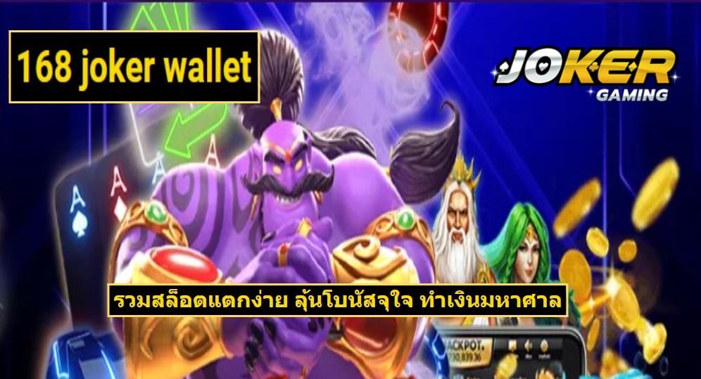 168 joker wallet