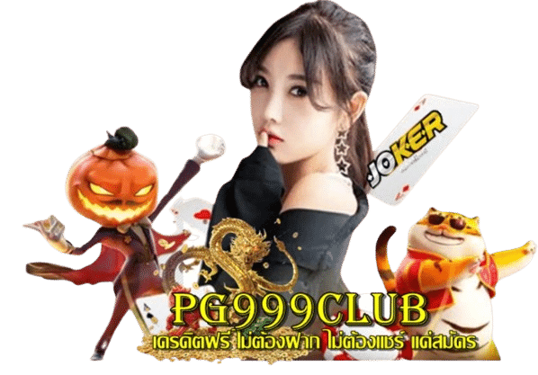 PG999CLUB