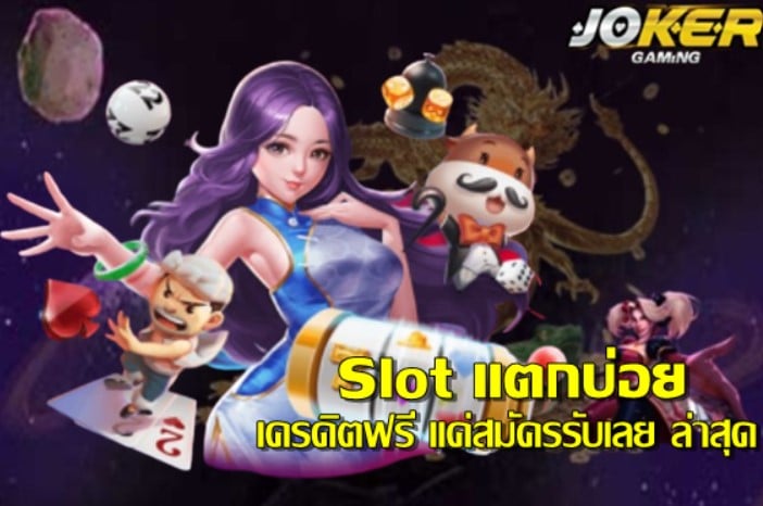 Slot เว็บพนัน ใหม่ล่าสุด ได้เงินจริง 100%