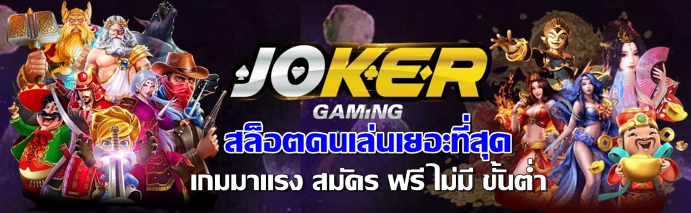 สล็อต xo Joker123