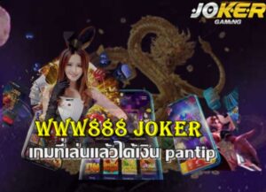 เกม แตก ดี Joker