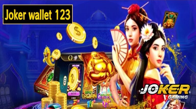 Joker wallet 123 เกมสล็อตแตกบ่อย ทำกำไรได้ทุกเวลา สนุกที่สุด