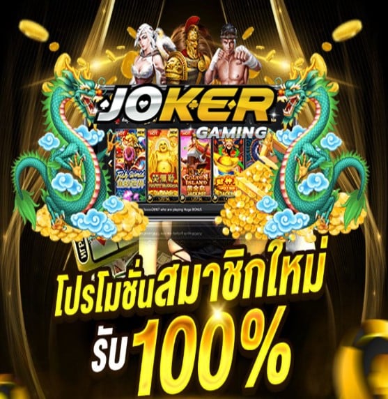 Joker wallet 168 โปรโมชั่น