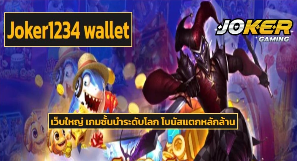 Joker1234 wallet