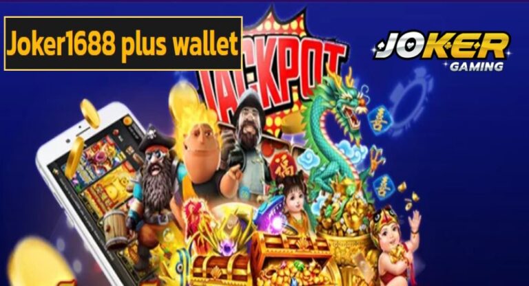 Joker1688 plus wallet สล็อตเว็บตรง ฟีเจอร์ตระการตา กำไรชัวร์