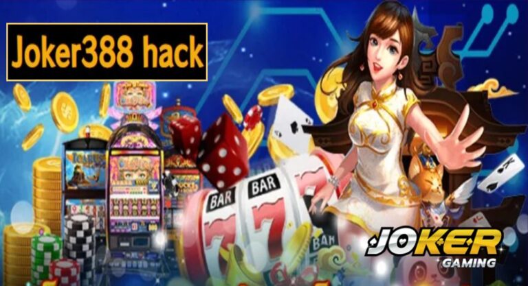 Joker388 hack รวมค่ายเกมระดับโลก ขวัญใจนักพนัน ทำเงินได้เร็ว