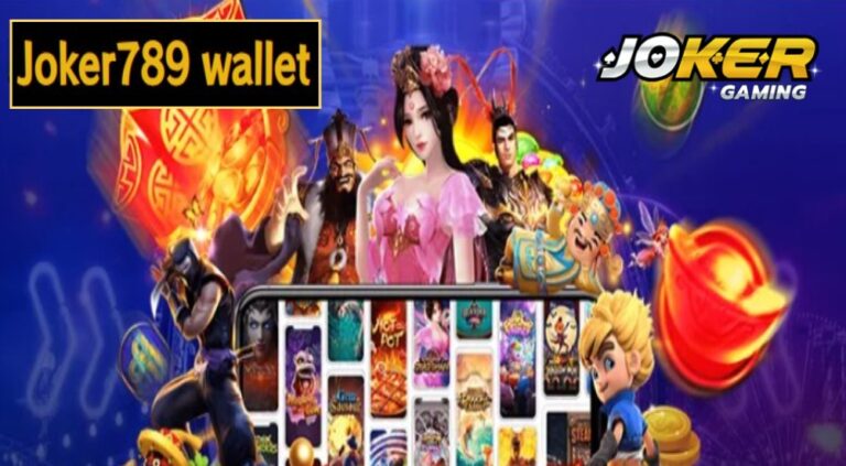 Joker789 wallet เกมดังจากค่ายใหญ่ สล็อตแตกง่าย เล่นได้กำไรไว