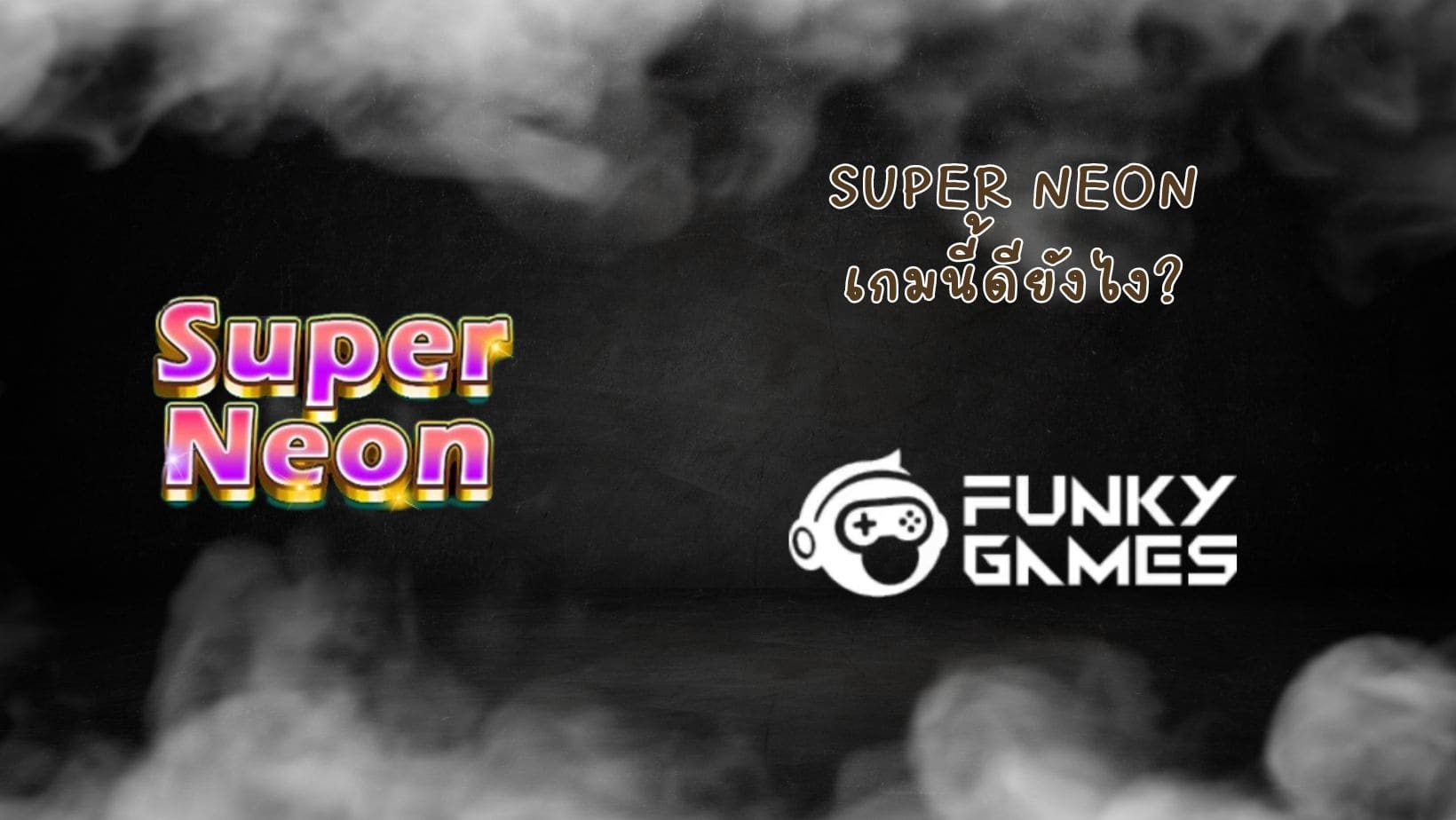 Super Neon เกมนี้ดียังไง (1)