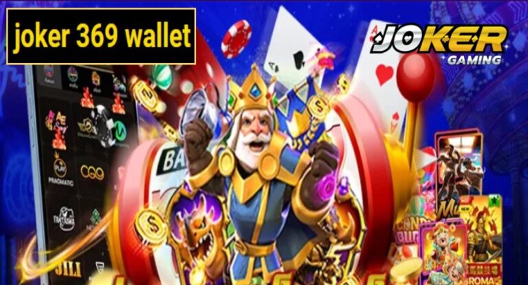 joker 369 wallet เว็บเกมชั้นนำ เล่นสนุกครบวงจร กำไรเกินคุ้ม