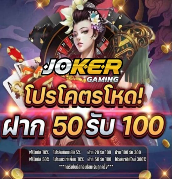 joker 369 wallet โปรโมชั่น