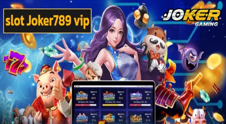 slot Joker789 vip เว็บตรงสุดฮิตมาแรง จ่ายหนัก โบนัสแตกกระจาย