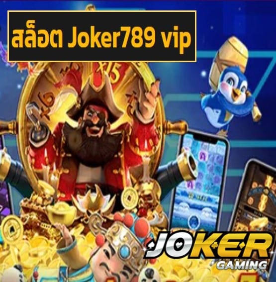 สล็อต Joker789 vip สมัคร