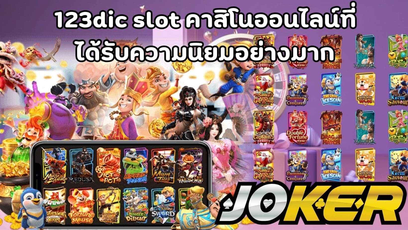 123dic slot คาสิโนออนไลน์ที่ ได้รับความนิยมอย่างมาก (1)