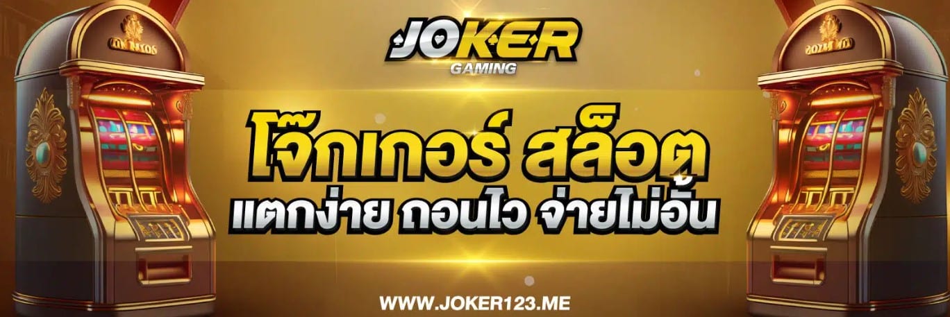 jokerapp678e net