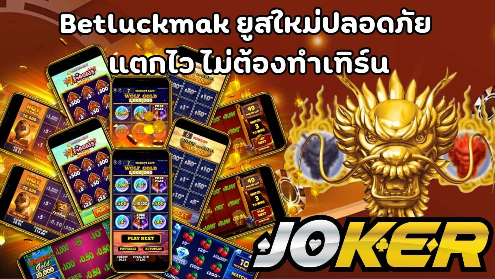 Betluckmak ยูสใหม่ปลอดภัย แตกไว ไม่ต้องทำเทิร์น (1)