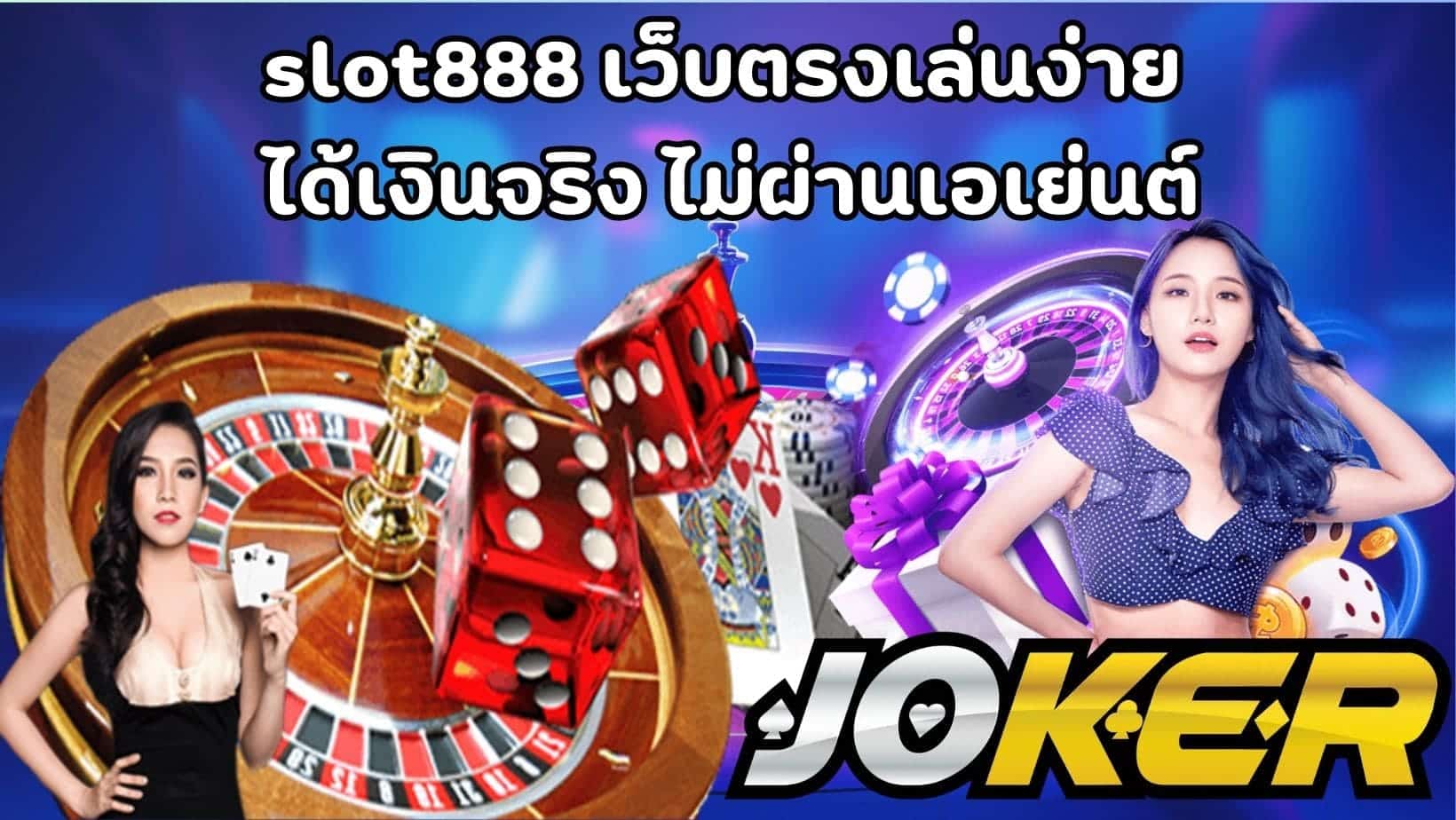 slot888 เว็บตรงเล่นง่าย ได้เงินจริง ไม่ผ่านเอเย่นต์ (1)