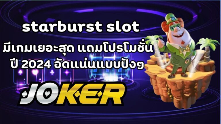 starburst slot (1)