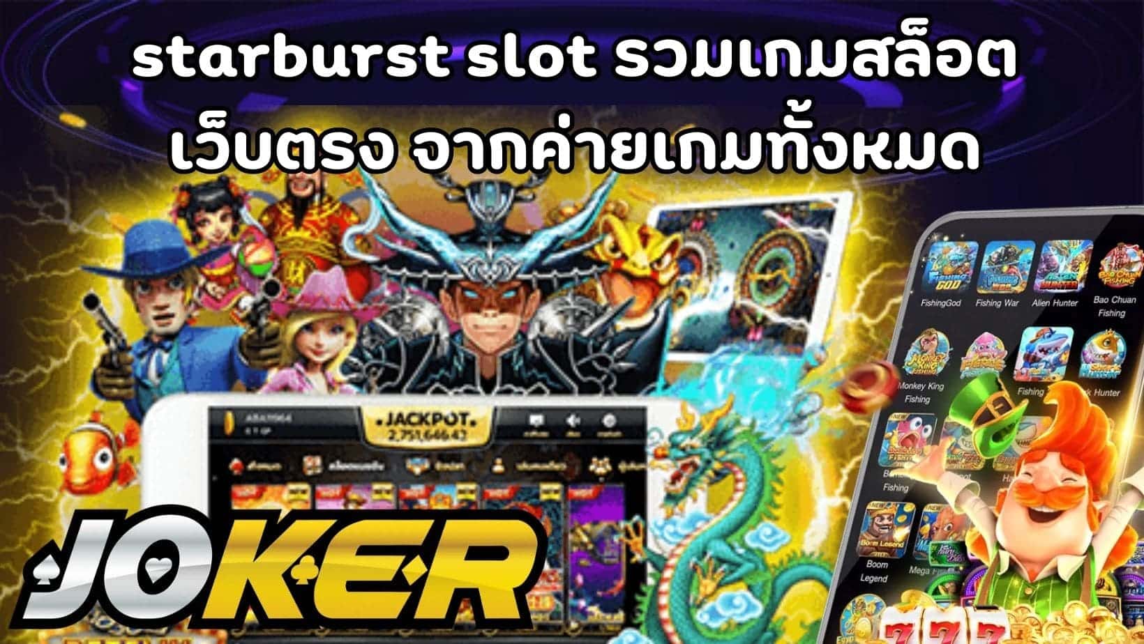 starburst slot รวมเกมสล็อต เว็บตรง จากค่ายเกมทั้งหมด (1)