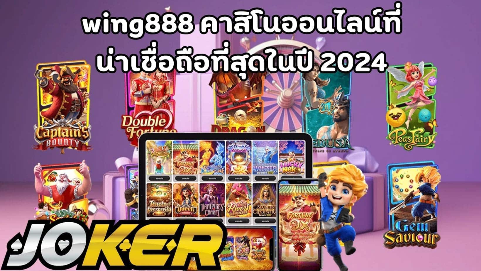 wing888 คาสิโนออนไลน์ที่ น่าเชื่อถือที่สุดในปี 2024 (1)