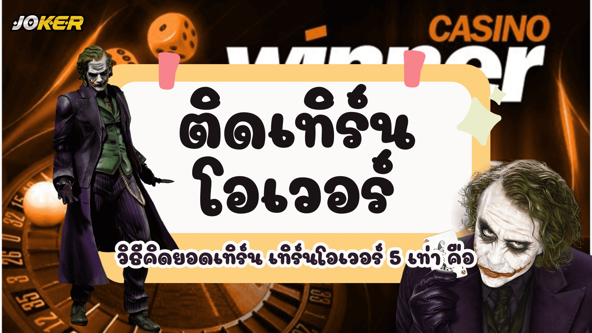 ติดเทิร์นโอเวอร์