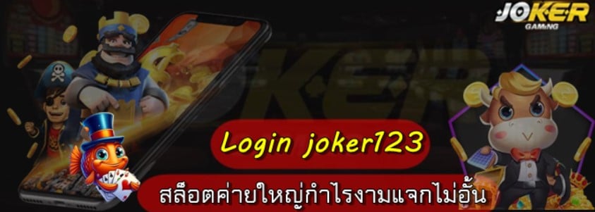 loginjoker123